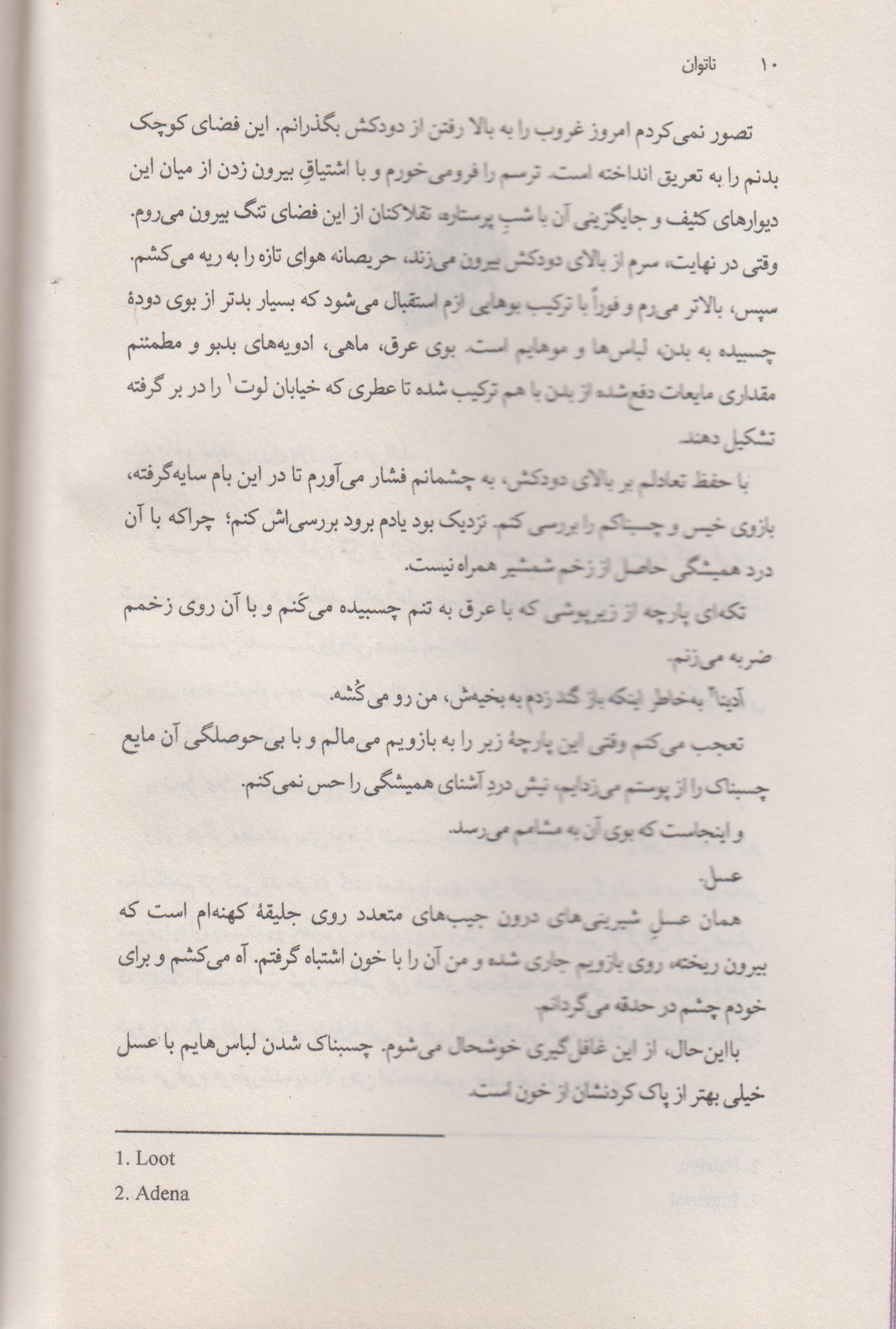 ناتوان